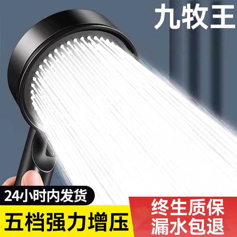 【Jiumuwang】 Набор бытовых насадок для душа с супернапорным душем