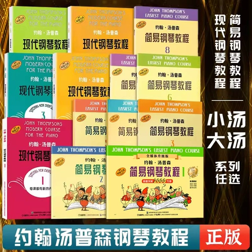 Xiaotang xiaotang 1 xiaotang 2 xiaotang 3 Книга фортепиано Джон Томпсон Сяотанг А.