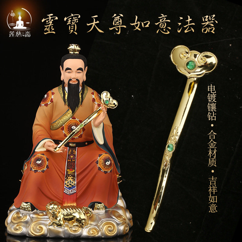 Аксессуары для волшебного оружия Ruyi Lingbao Tianzun Magic Weapon Статуя Сяньцзя из сплава пластика с гальваническим покрытием из золота Аксессуары для рук