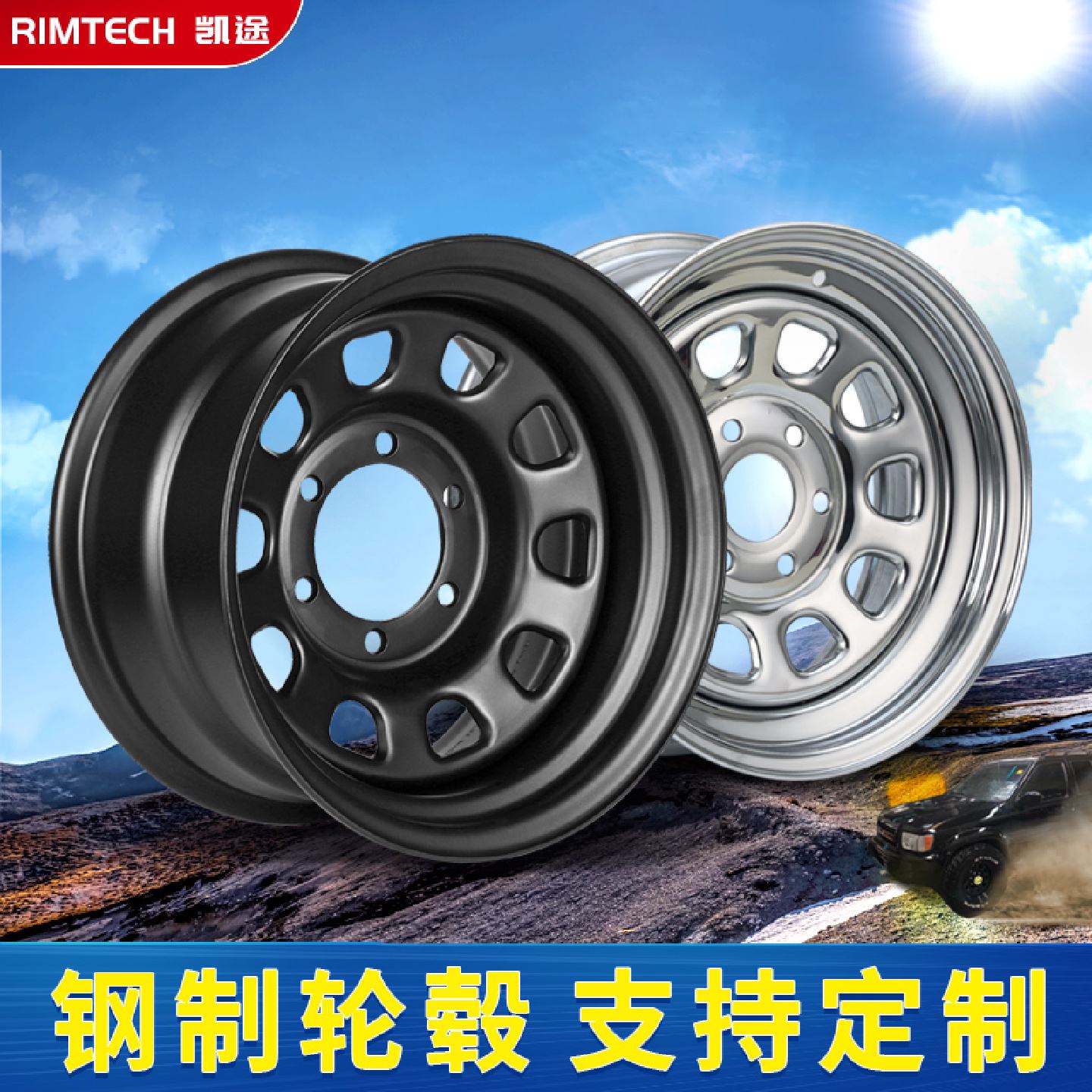 Kaitu подходит для внедорожника Cheetah domineering Tourer Paladin с 16/17-дюймовыми стальными колесами с отрицательной величиной, модифицированными железом.