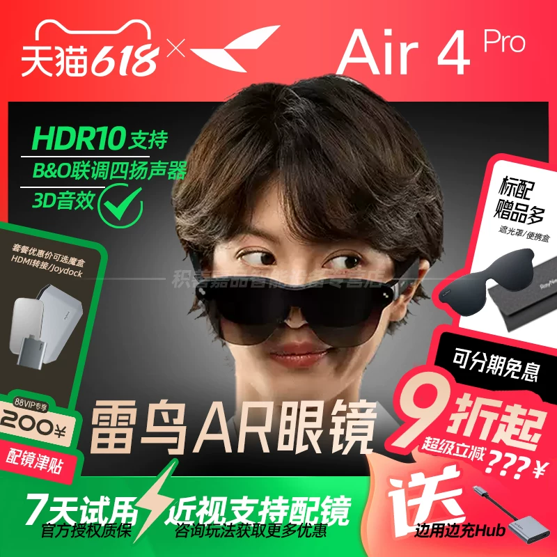 [Официальная аутентичная авторизация] Очки AR Thunderbird Air 4 Pro умные 3D виртуальные 215-дюймовые экран высокого разрешения giant-экран просмотр игровые головной дисплей
