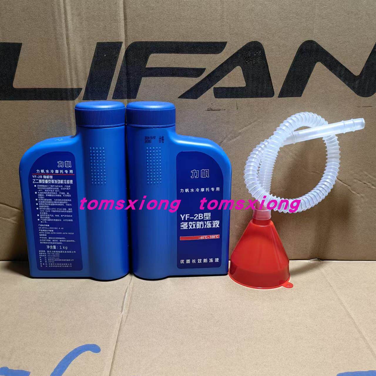 Lifan Water Cooling Series KPM200 KP150 KPR150 KPT200 K19 10S Antifreeze Coolant