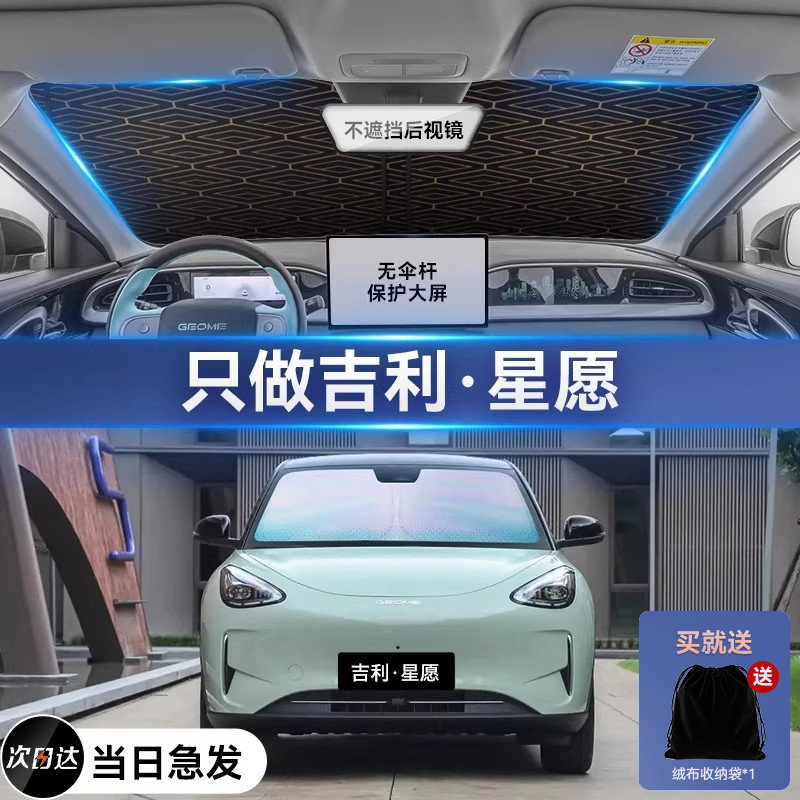Солнцезащитный козырек для специального автомобиля Geely Xingwan, защита от солнца, теплоизоляция, солнцезащитный козырек, переднее лобовое стекло, солнцезащитный козырек, утолщенная пластина