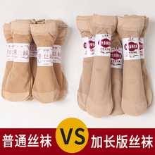 Lengthened stockings Short socks Women's anti snagging flesh colored steel wire facial mask socks Thin transparent wear-resistant summer