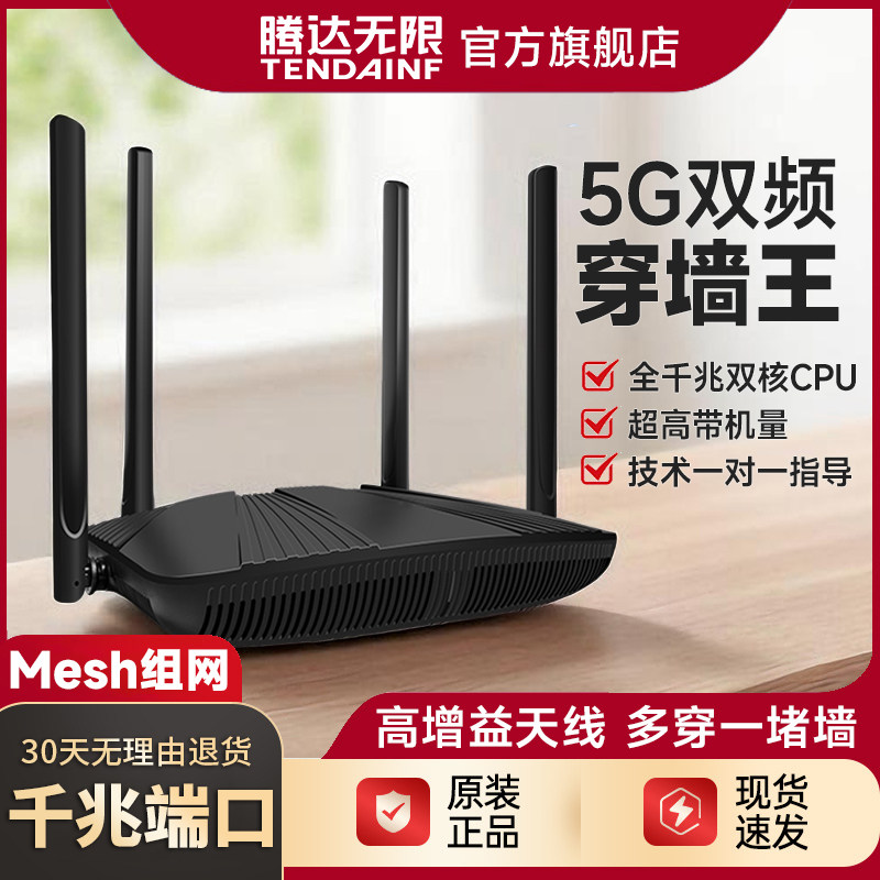 Tengda Unlimited AC10 полноценный гигабитный беспроводной маршрутизатор домашний 5G двухдиапазонный высокоскоростной встроенный в стену гигабитный порт king wifi6 мощный телекоммуникационный мобильный телефон улучшенный дом для сдачи в аренду больших квартир утечка масла для киберспорта