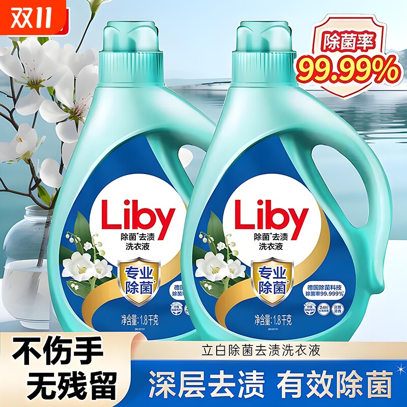 Натуральный антибактериальный стиральный порошок Liby, долговечная антибактериальная защитная одежда, защита цвета, удаление пятен, клещей, глубокое обеззараживание, бережное и легкое полоскание