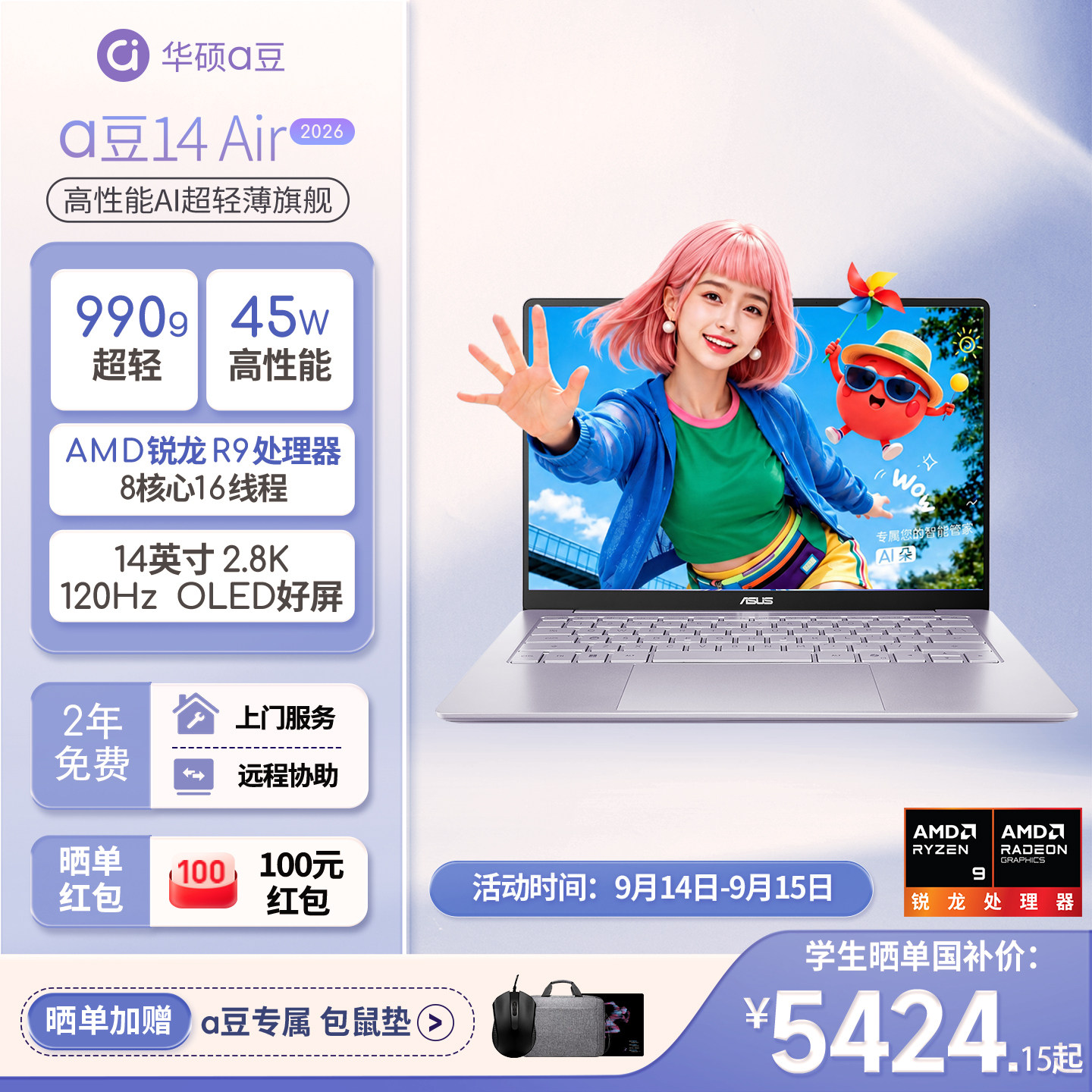 [Запуск нового продукта] Asus a Bean 14 Air 2026 новый продукт Ruilong AI 7 H 445 14-дюймовый высокопроизводительный легкий ноутбук для студентов, офисных игр, официальный аутентичный