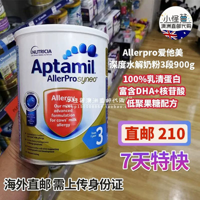 Австралийское Allerpro Aitamil глубоко гидролизованное трехступенчатое сухое молоко с низким содержанием лактозы 900 г