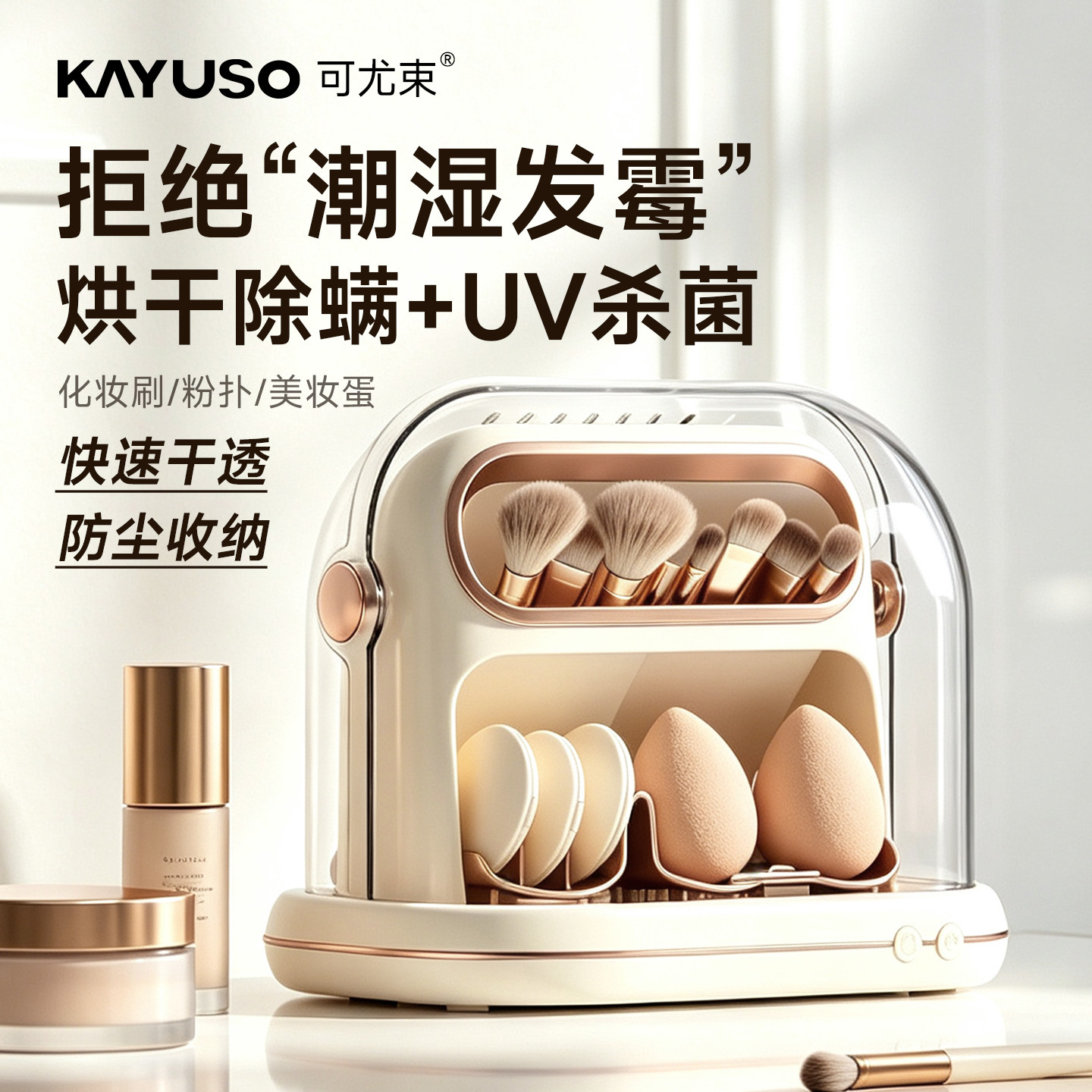KAYUSO сушилка для чистки кистей для макияжа Kayuso beauty egg puff артефакт для чистки, дезинфекции и удаления клещей коробка для хранения