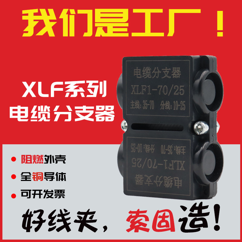 Кабельный разветвитель XLF, клеммная колодка для проводов, сильноточный соединитель, клеммный разъем для шунтирующего провода, соединитель