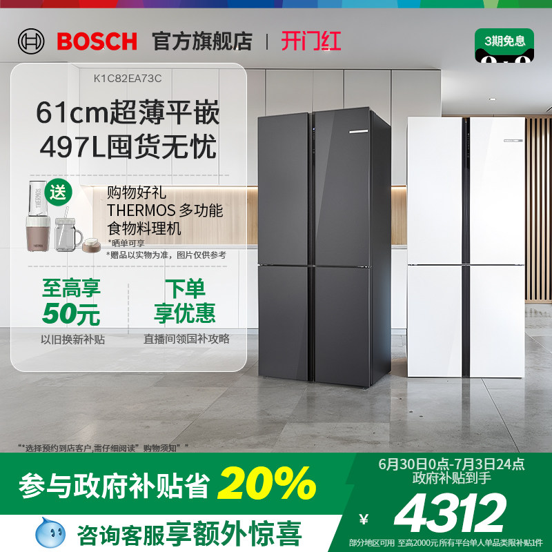 Государственные субсидии Bosch Xiaobaijing ультратонкий плоский встраиваемый бытовой холодильник большой емкости объемом 497 л с поперечной дверцей