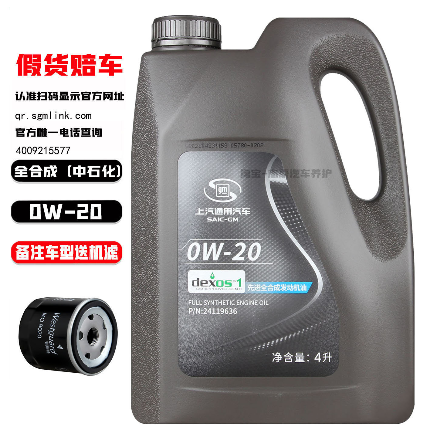 Моторное масло SAIC General Полностью синтетическое моторное масло Buick 0W-20 Guoluying Langyue Langweilang Excelle для лакросса