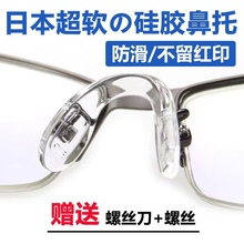 Integrated U-shaped glasses with nose rest, anti slip adult nose rest, silicone nose drag, anti pressure children U-shaped glasses