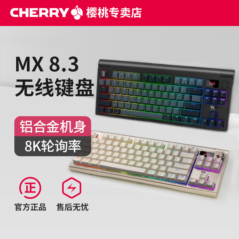 CHERRY Cherry MX8.3 из алюминиевого сплава игровая конкурентоспособная беспроводная трехрежимная механическая клавиатура red axis tea axis lumina