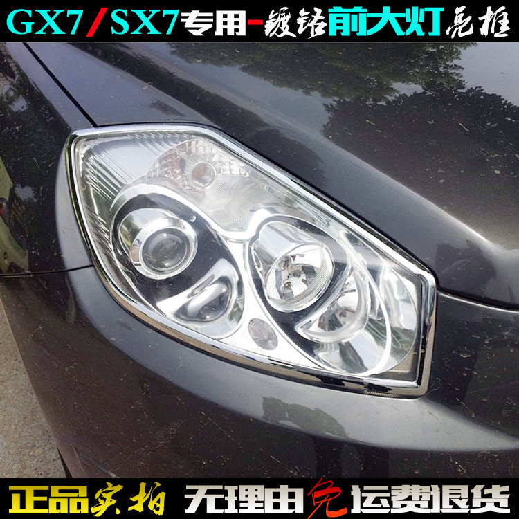 Подходит для рамы фары Geely GX7 Global Eagle British SX7, капота фары с гальваническим покрытием, хромированных наклеек, модифицированных декоративных ярких полос