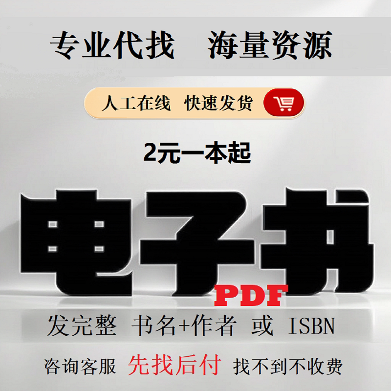 pdf поиск электронных книг от имени pdf электронные книги pdf-книги от имени pdf поиск книг pdf университетские учебники на китайском и английском языках