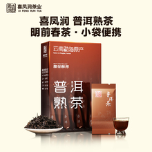 Xifengrun 2022 Pu'er Tea Mature Tea Yunnan Menghai Chennian Palace Mature Pu'er Tea Portable Small Bubble Package