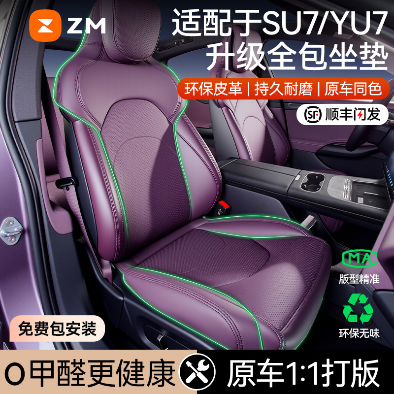 Подходит для подушки автокресла Xiaomi YU7, полностью закрытой, невидимой вентиляции, обогрева, автомобильных принадлежностей, аксессуаров для интерьера 