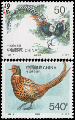 1997-7 Treasure Bowl (совместно распределенные в Китае и Швеции) марки New China Mamps