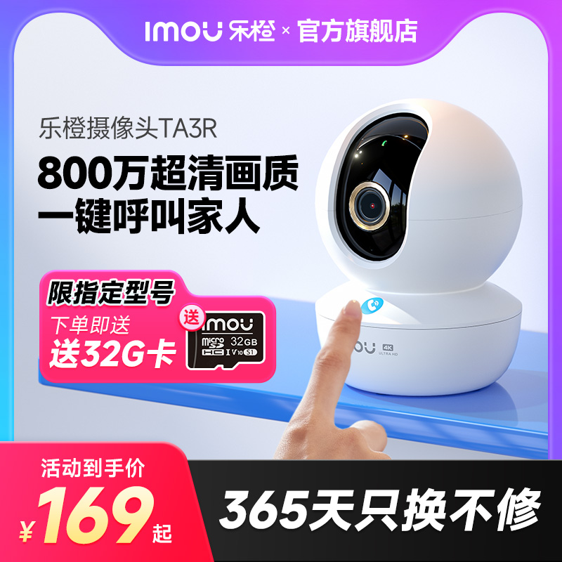 Le Orange TA3R smart camera домашний мобильный телефон с дистанционным управлением 360-градусный 4G беспроводной монитор для помещений HD-фотосъемка