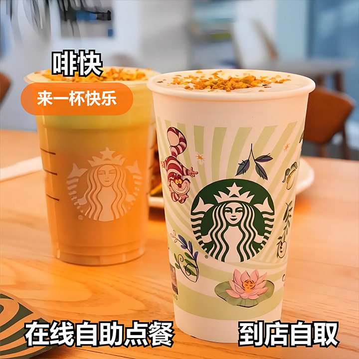 Кофейня Starbucks coffee оформите заказ от имени партнера coffee express с самообслуживанием купон на латте американский фраппучино электронный купон