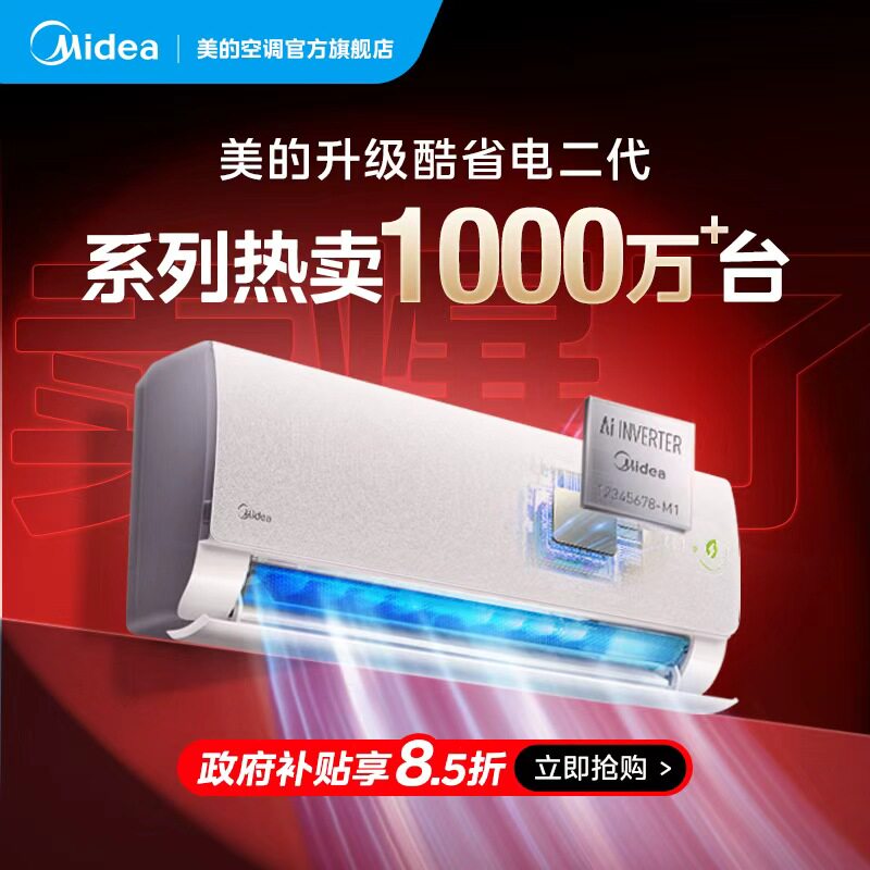 Официальный энергосберегающий кондиционер authentic cool второго поколения от Midea, первоклассный для спальни, 1 л.с., 1,5 л.с., подключение к системе отопления и охлаждения с частотным преобразованием для бытовых нужд