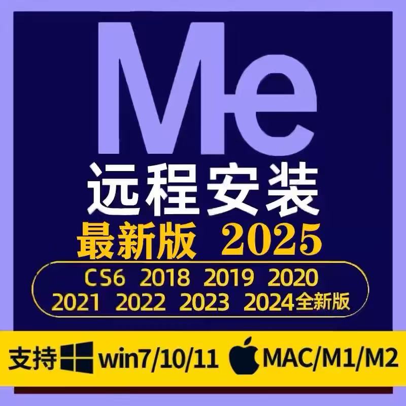 me software remote installation Media Encoder 2025/24/23/22 Поддерживает win/mac Apple m1m2
