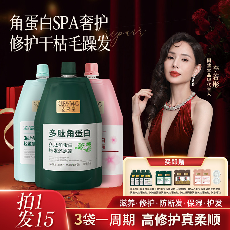 Кондиционер Jingtang Polypeptide Keratin Hair Mask Восстанавливает сухость, увлажняет и разглаживает вьющиеся волосы.