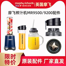 Мини Соковыжималка mr9200/9500迷你榨汁机原装配件