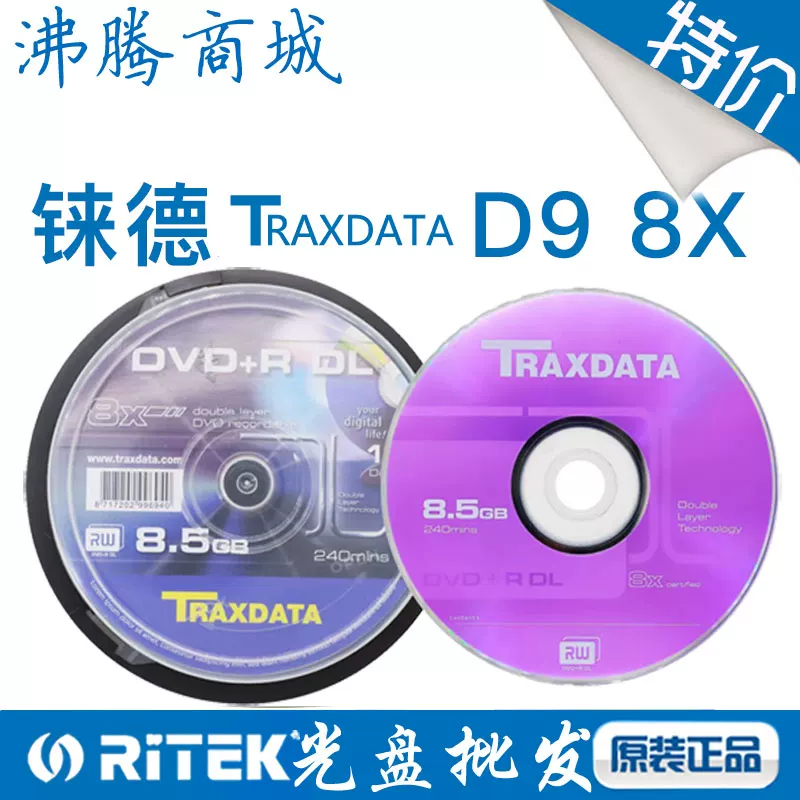 8 Ritek 8.5G DVD+RDL 8X однослойный двуслой большой емкости D9 привод пустые диски свадебный диск