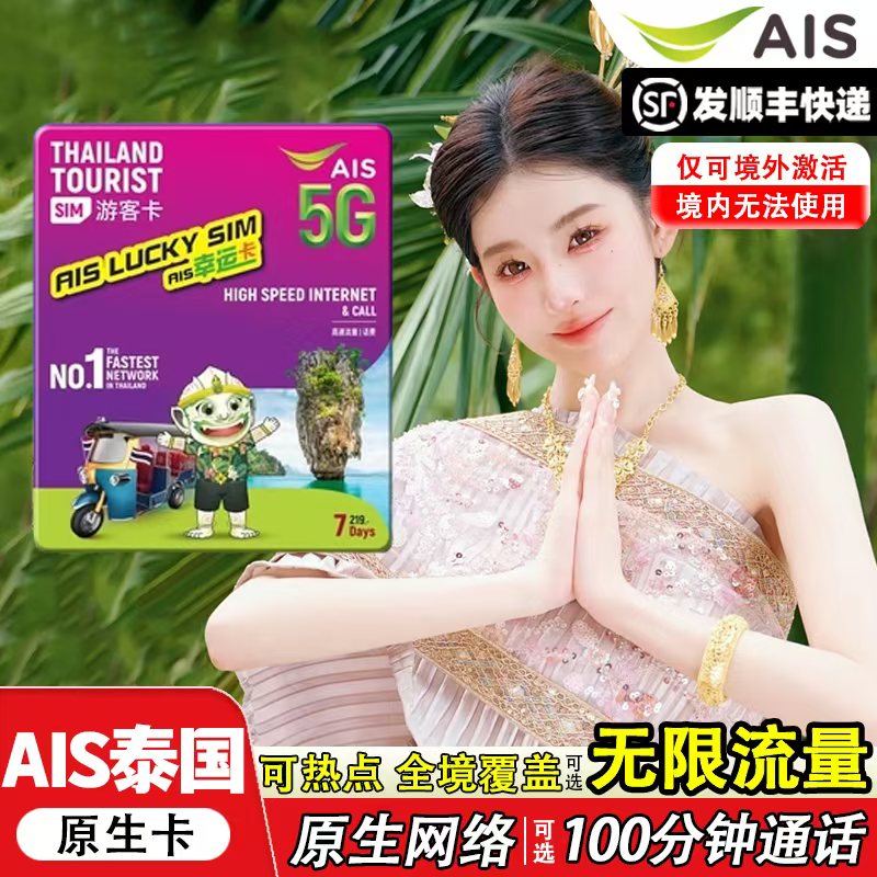 Телефонная карта Thailand AIS с дополнительным неограниченным количеством данных для звонков на 5/7/10 дней для поездок в Бангкок, мобильная интернет-SIM-карта