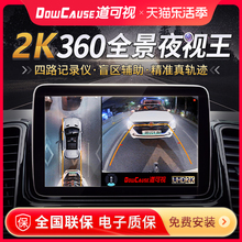 道可视360度全景倒车影像系统行车记录仪摄像头汽车导航仪一体机