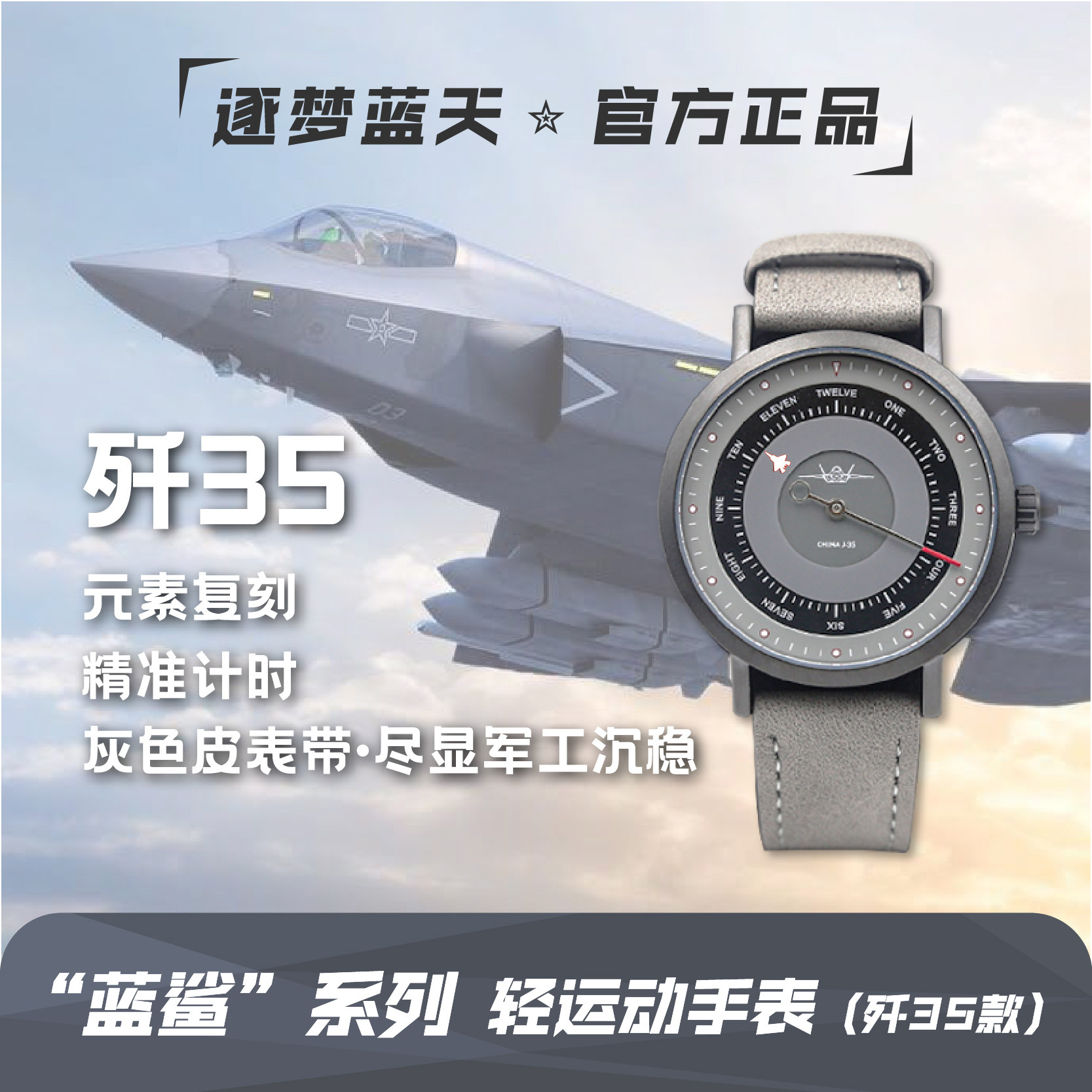 Фуцзяньский корабль Yukong J-35J35A принял участие в юбилейной выставке спортивных часов-истребителей Pilot Watch Military Trek