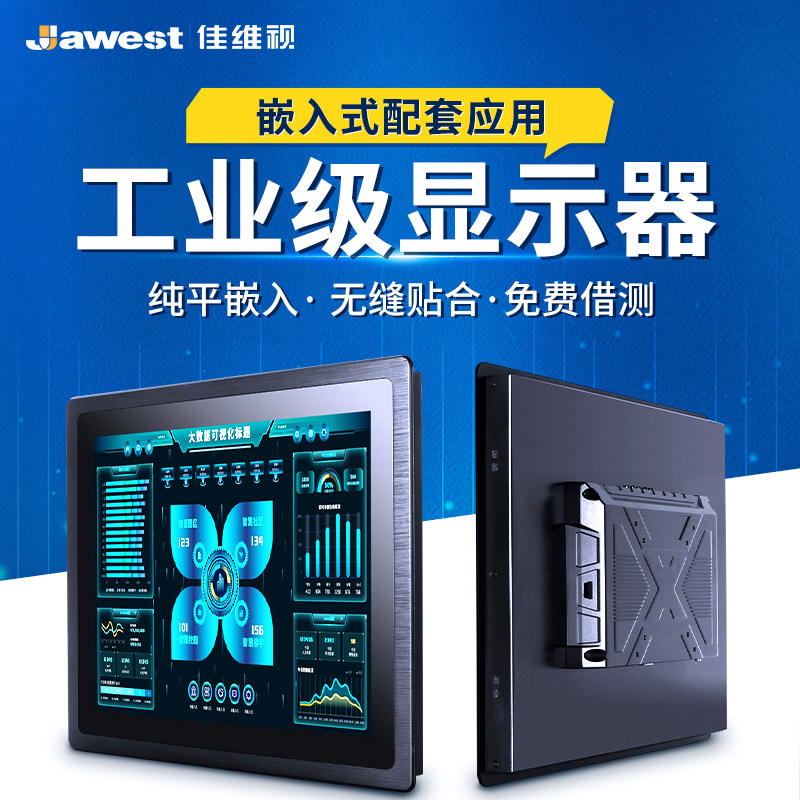 Промышленный дисплей Jiaweishi встроенный сенсорный дисплей емкостный сенсорный шкафный дисплей