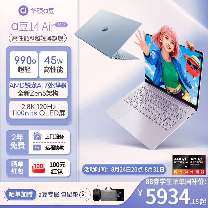[Запуск нового продукта] Asus a Bean 14 Air 2026 новый продукт Ruilong AI 7 H 445 14-дюймовый высокопроизводительный легкий ноутбук для студентов, офисных игр, официальный аутентичный