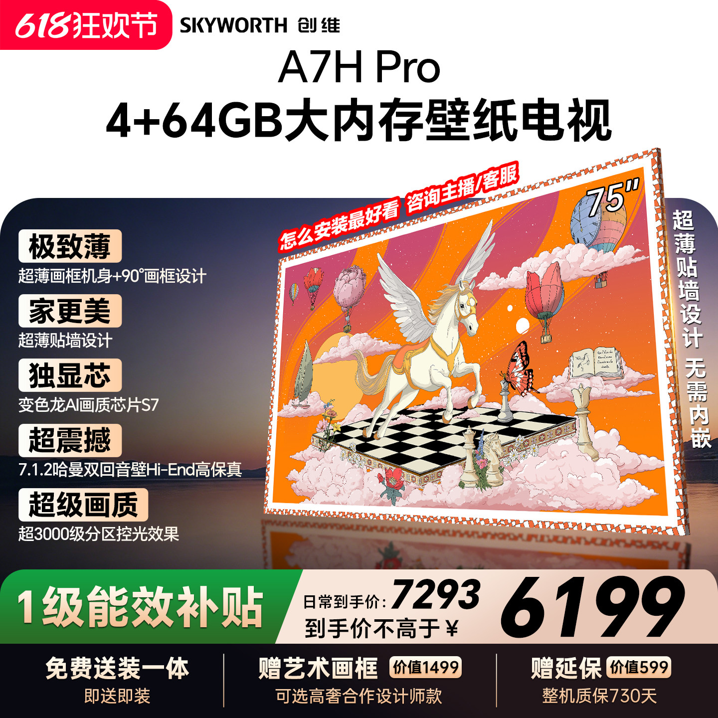 [Страховая цена 618] Обои Skyworth A7H Pro с 75-дюймовым экраном с большой памятью и защитой от засветки, официальный аутентичный телевизор