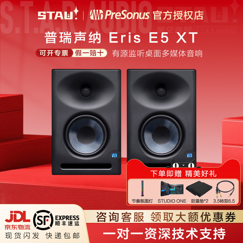 PreSonus PreSonus E5XT audio Профессиональный Активный настольный динамик для студии звукозаписи HIFI Bluetooth для музыкальных инструментов