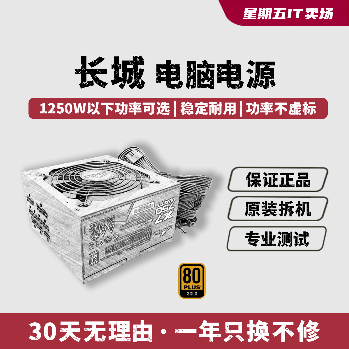 Оригинальный разобранный компьютерный настольный блок питания Great Wall 850w 750 700 600 gold medal module e-sports silent Hangjia