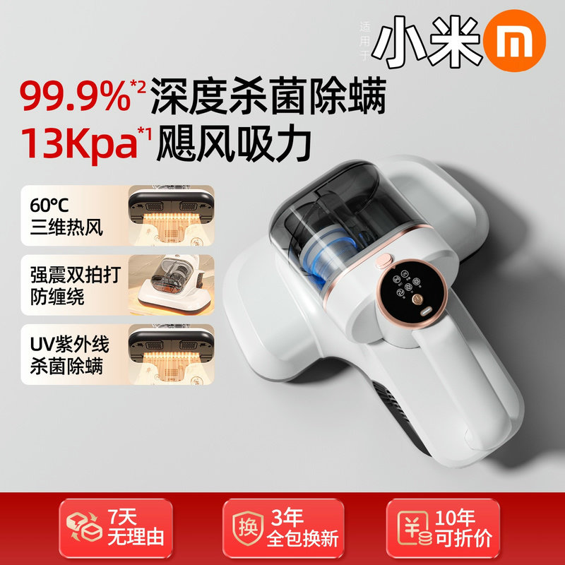 【Xiaomi】 Пылесос для удаления клещей 