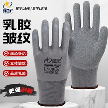 Xingyu L508 Wrinkled Labor Protection Gloves Wear resistant, Dipped, Anti slip, Breathable Work Site Protective Rubber