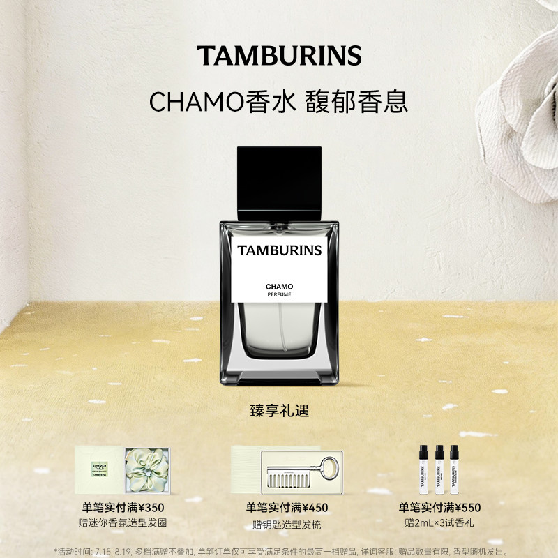 {Подарок Танабата} Подарочная коробка духов TAMBURINS CHAMO 50 мл Jennie с таким же нейтральным ароматом EDP