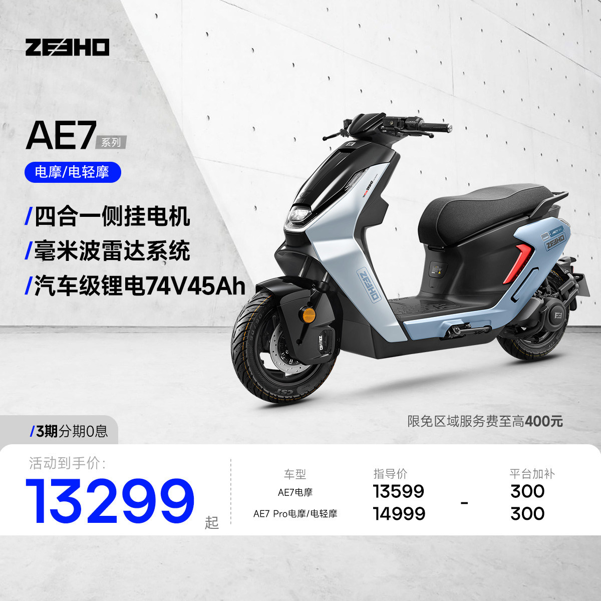 Серия AE7 ZEEHO polar core scooter электромобиль с боковым расположением двигателя, литиевая батарея, интеллектуальный высокоскоростной электрический мотоцикл Pro