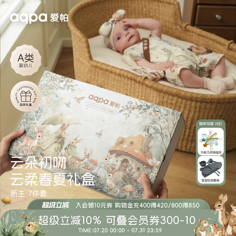 【Raging Toffee】 Детская подарочная коробка aqpa Aipa Baby, набор из семи предметов, Подарочный набор для новорожденного в Полнолуние.