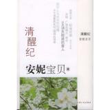 Подлинные старые книги~Sober Ji Anne Baby 9787201048840 Тяньцзиньское народное издательство