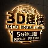 3D -моделирование 3D -печать одностороннее обслуживание изменилось на удовлетворение