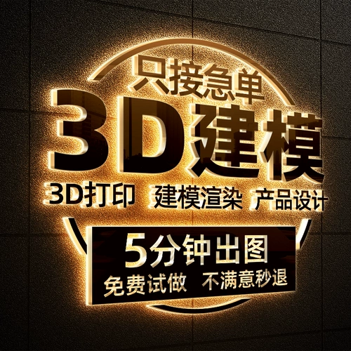 3D -моделирование 3D -печать одностороннее обслуживание изменилось на удовлетворение