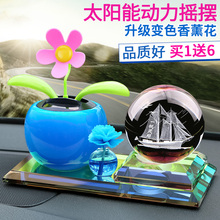 Car accessories Car mounted perfume bottle Sunflower shaking head Central console decoration accessories Daquan Car interior accessories accessories