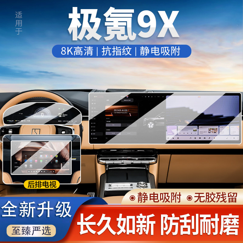 Подходит для центрального управления Polar Krypton 9X, навигации, защиты экрана из закаленной пленки, расходных материалов для модификации, аксессуаров, отделки салона автомобиля пленкой