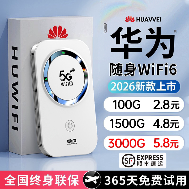 Новая портативная беспроводная сеть Wi-Fi wifi mobile wif национальная универсальная передача данных домашний доступ в Интернет без подключения к сети, устанавливаемый на грузовике открытый wi-fi6 smart router 2026 подлинный официальный флагманский магазин