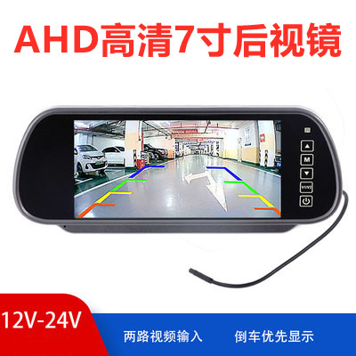 Автомобильное зеркало заднего вида с 7-дюймовым дисплеем AHD universal reversing priority может быть подключено к полноцветному ЖК-экрану ночного видения DVD/HD